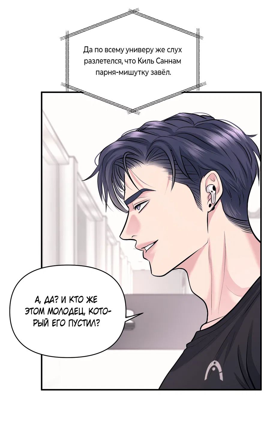 Манга Уважение к вкусу - Глава 24 Страница 19