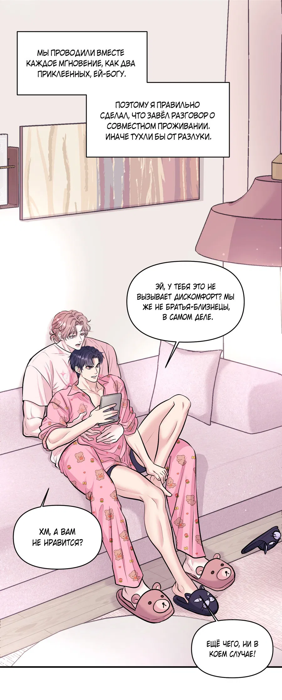 Манга Уважение к вкусу - Глава 24 Страница 40