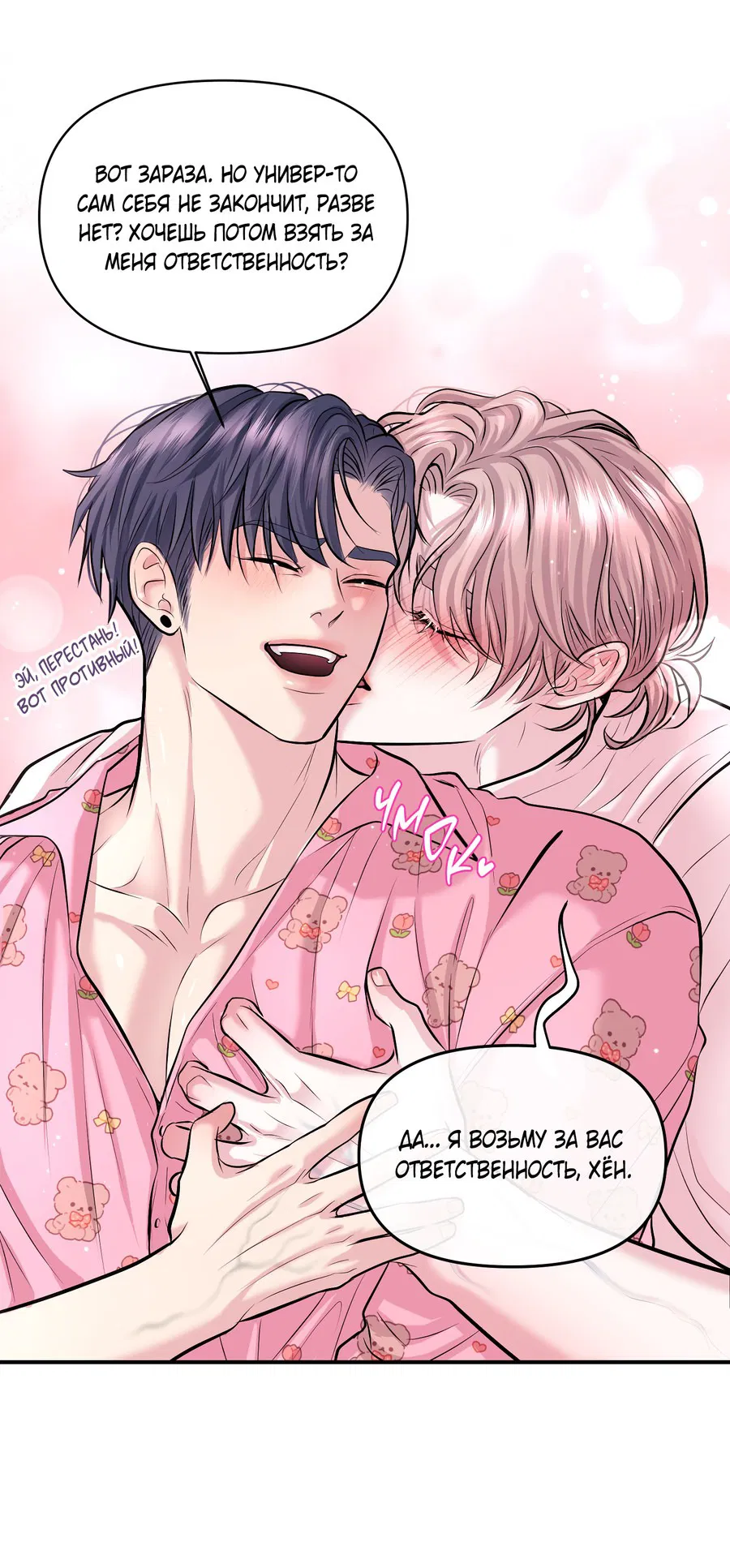 Манга Уважение к вкусу - Глава 24 Страница 49