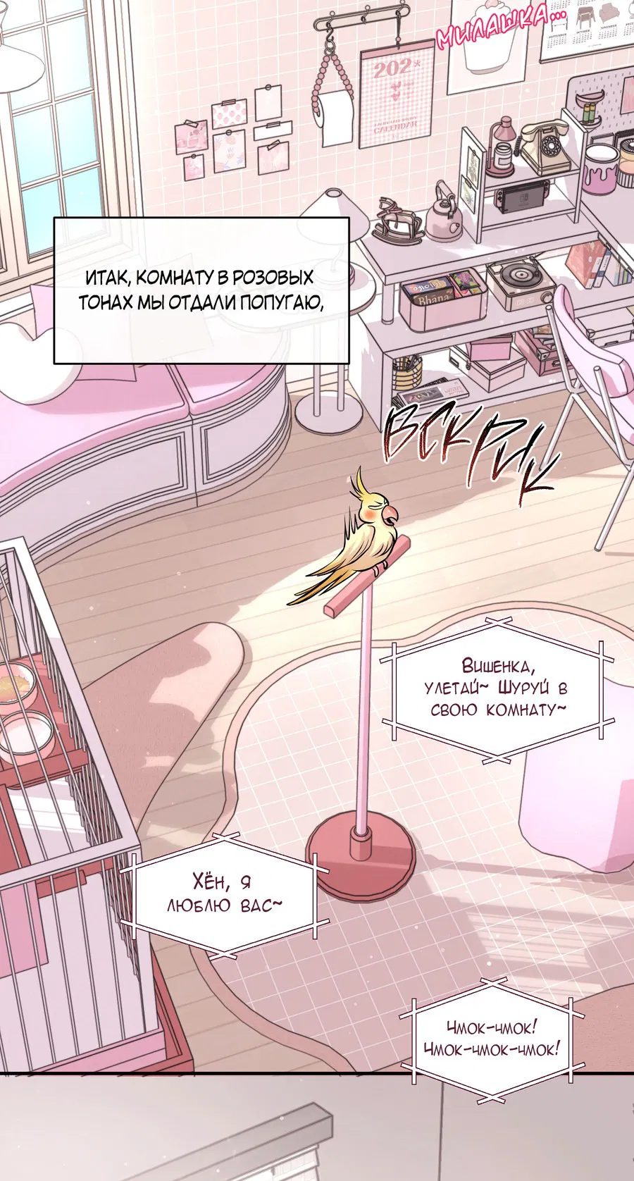 Манга Уважение к вкусу - Глава 24 Страница 33