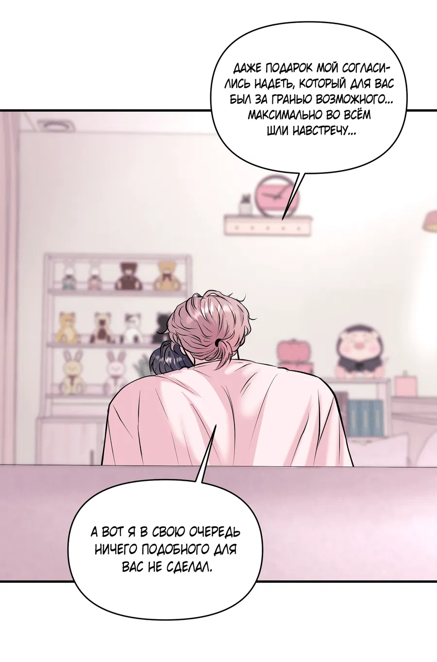 Манга Уважение к вкусу - Глава 24 Страница 42