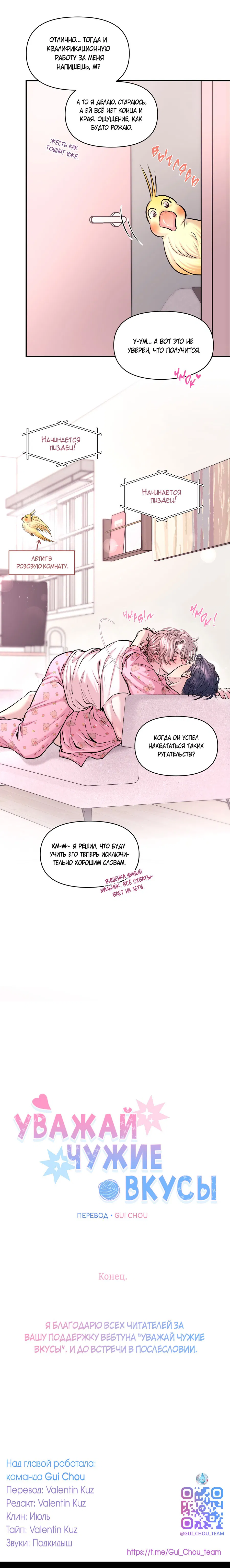 Манга Уважение к вкусу - Глава 24 Страница 50