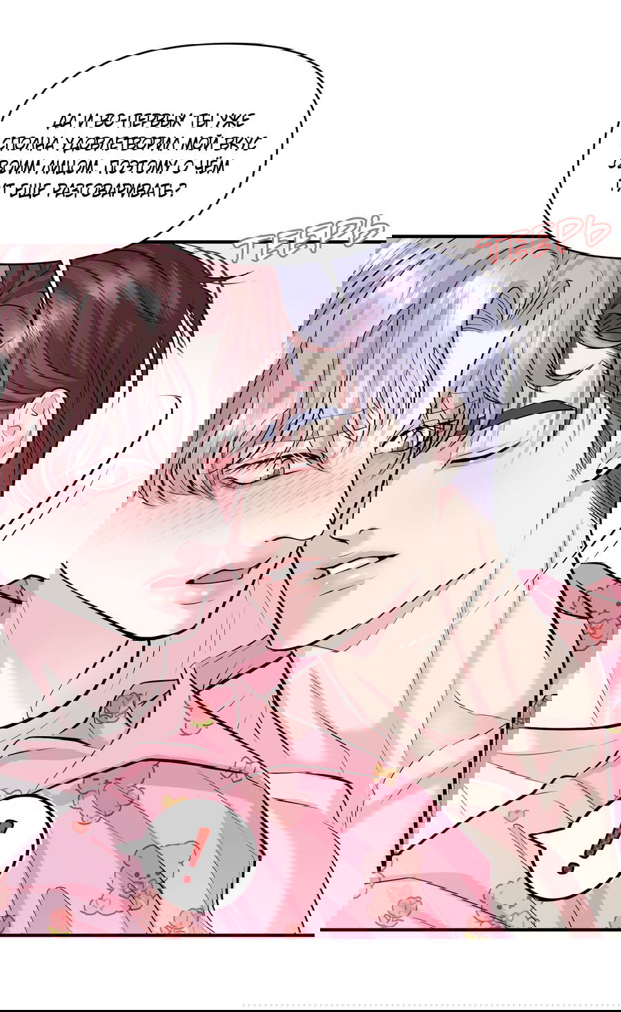 Манга Уважение к вкусу - Глава 24 Страница 45