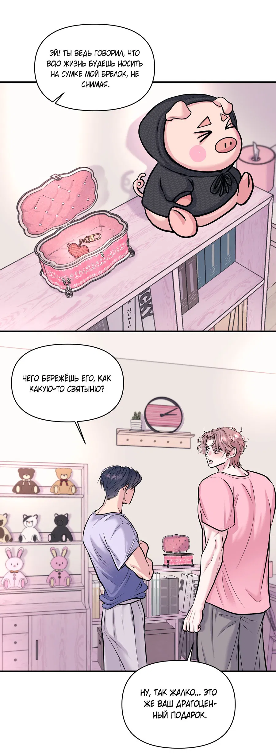 Манга Уважение к вкусу - Глава 24 Страница 35