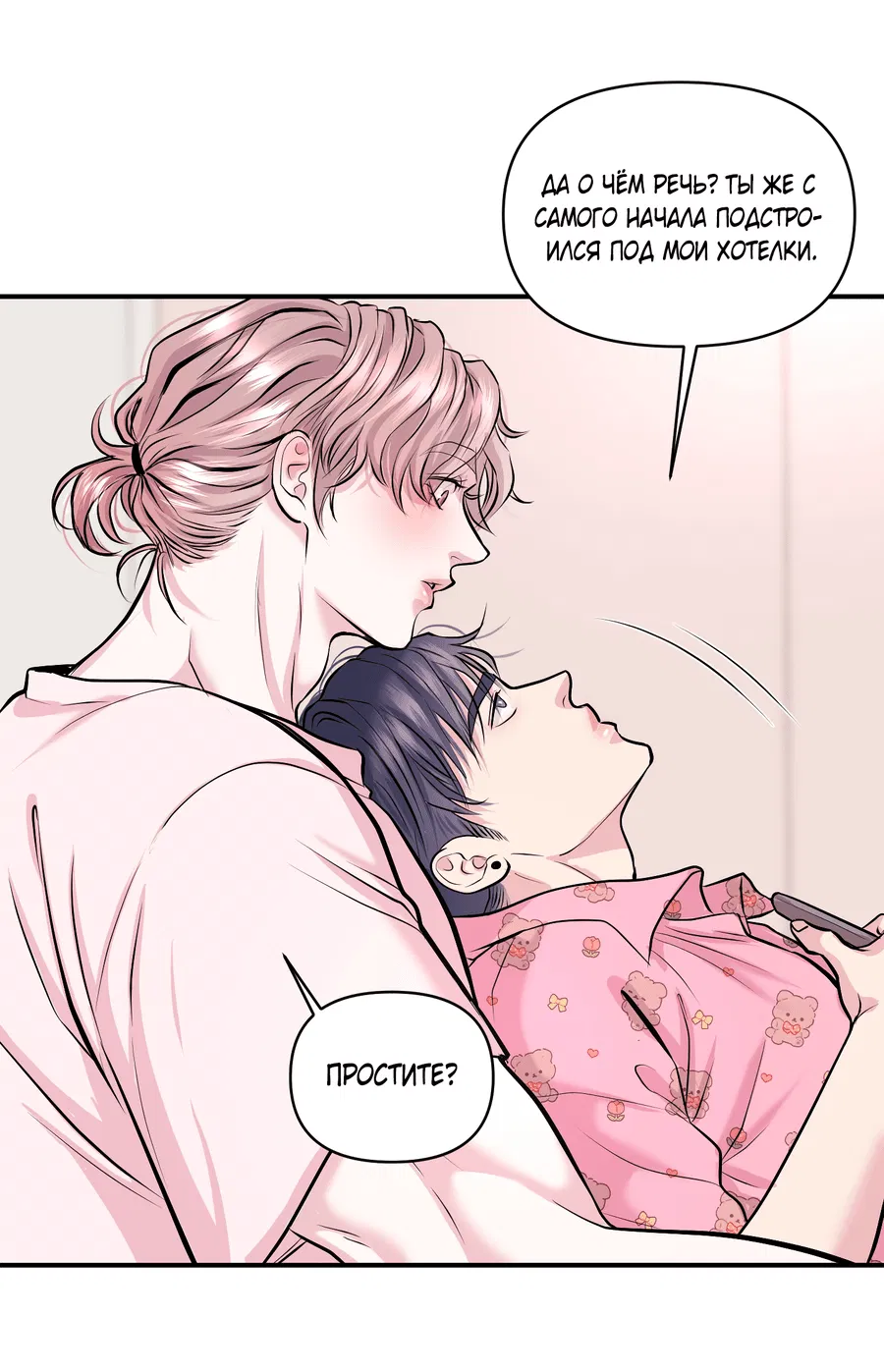 Манга Уважение к вкусу - Глава 24 Страница 43