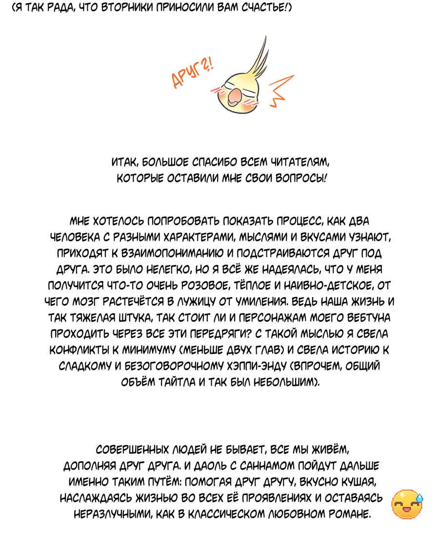 Манга Уважение к вкусу - Глава 24.1 Страница 12