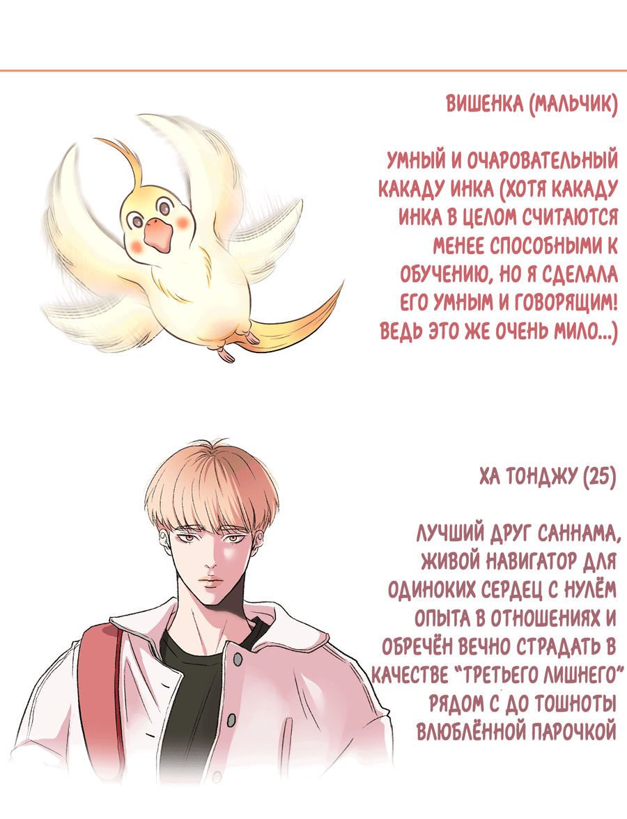 Манга Уважение к вкусу - Глава 24.1 Страница 6