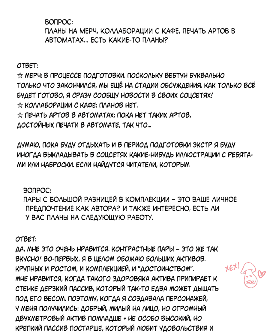 Манга Уважение к вкусу - Глава 24.1 Страница 8