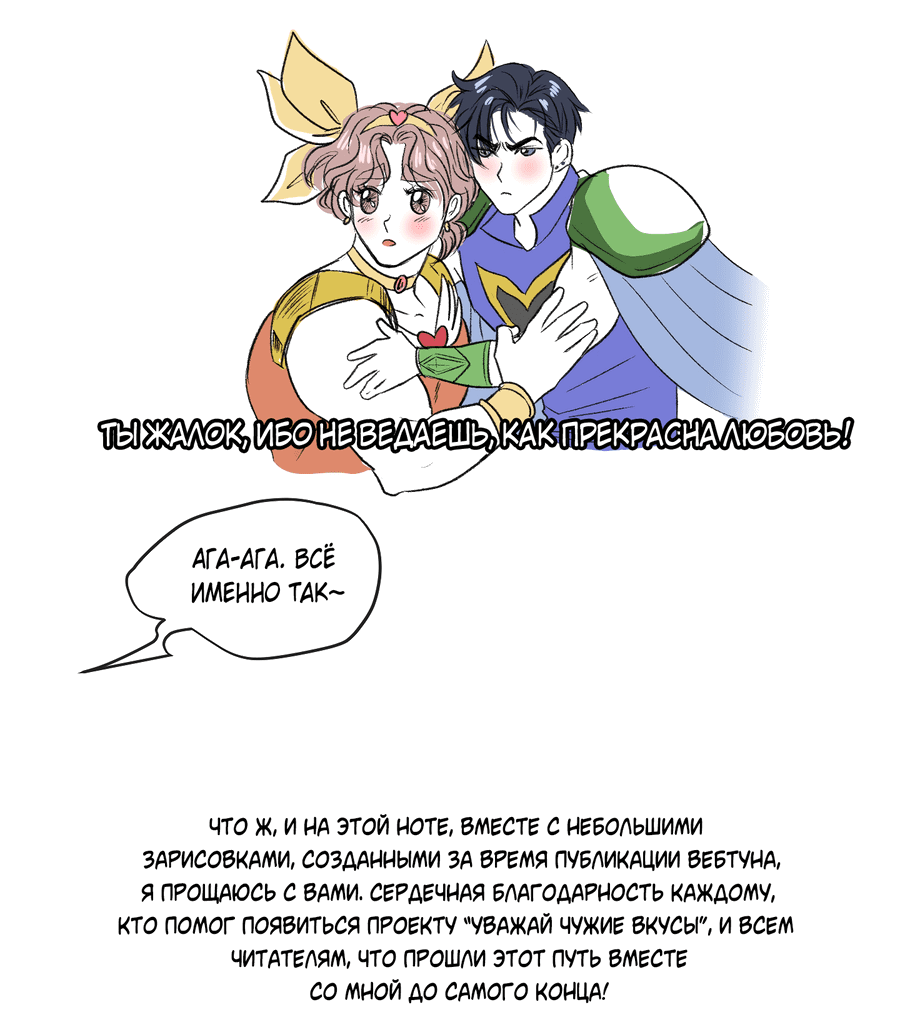 Манга Уважение к вкусу - Глава 24.1 Страница 13