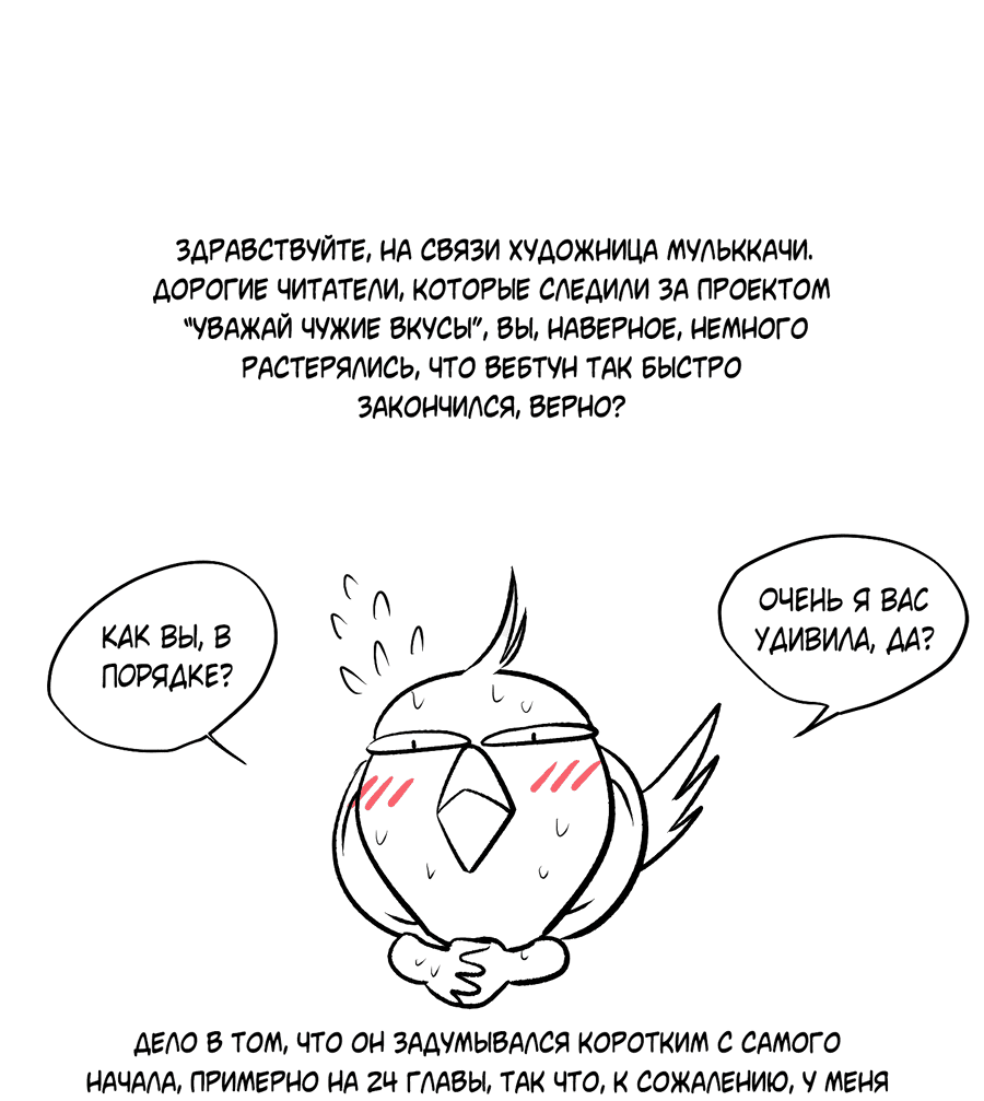 Манга Уважение к вкусу - Глава 24.1 Страница 1