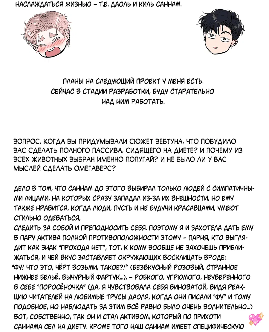 Манга Уважение к вкусу - Глава 24.1 Страница 9