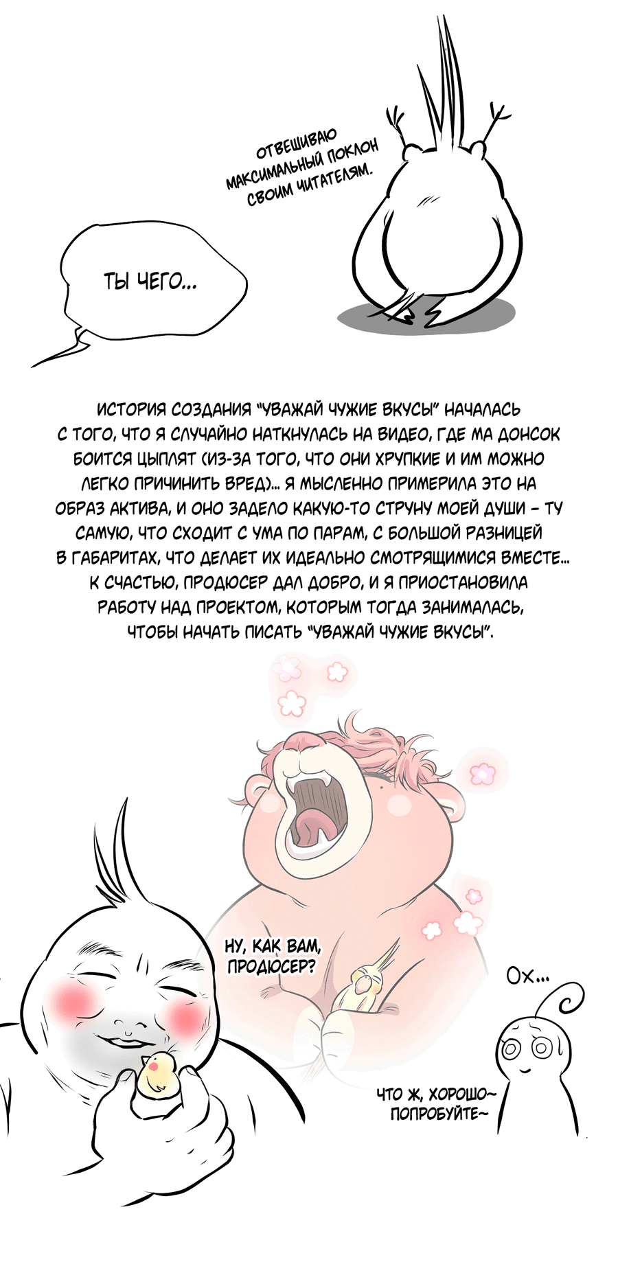 Манга Уважение к вкусу - Глава 24.1 Страница 3