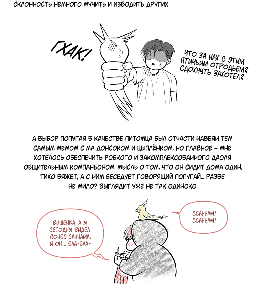 Манга Уважение к вкусу - Глава 24.1 Страница 10