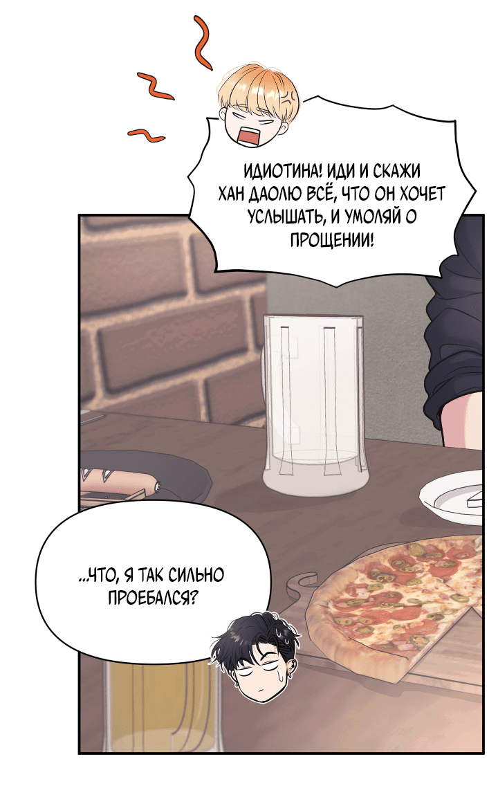 Манга Уважение к вкусу - Глава 19 Страница 7