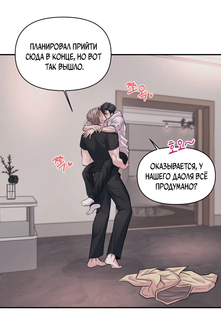 Манга Уважение к вкусу - Глава 22 Страница 44