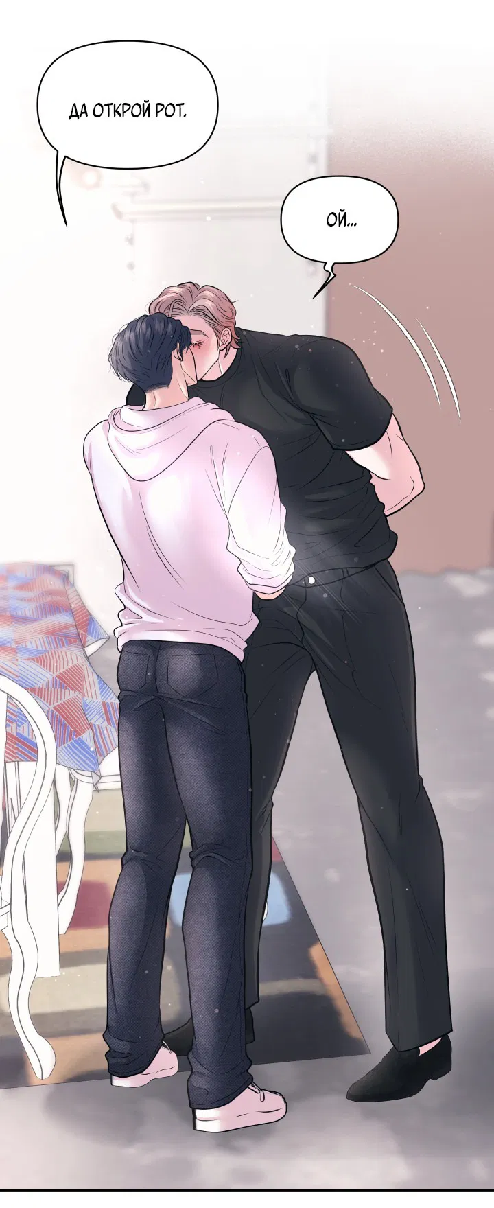 Манга Уважение к вкусу - Глава 22 Страница 25