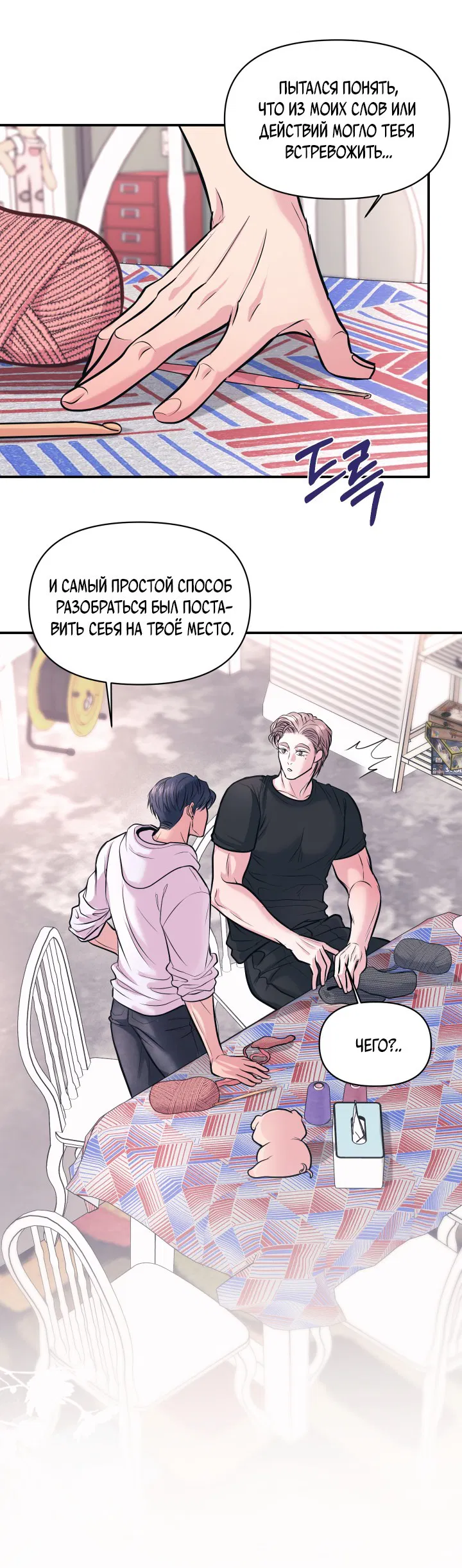 Манга Уважение к вкусу - Глава 22 Страница 2