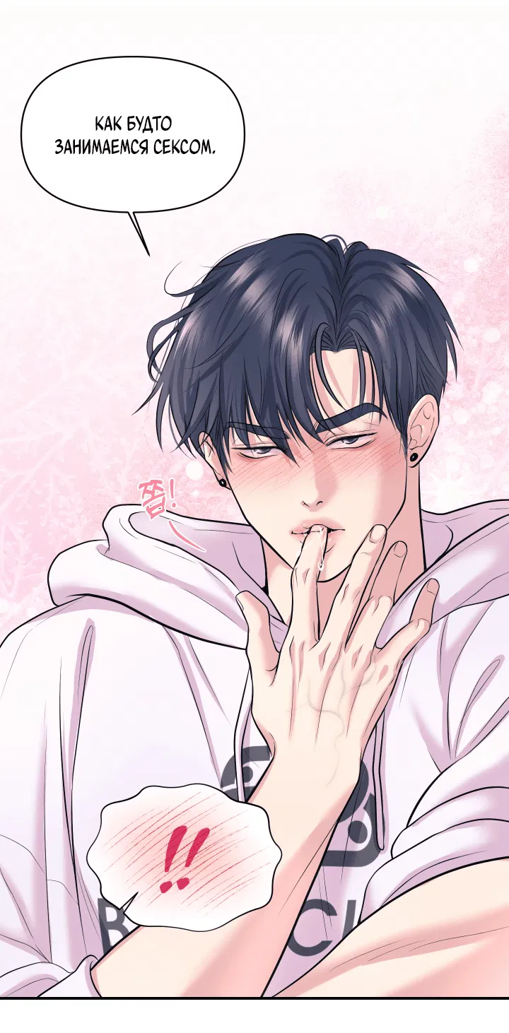 Манга Уважение к вкусу - Глава 22 Страница 33