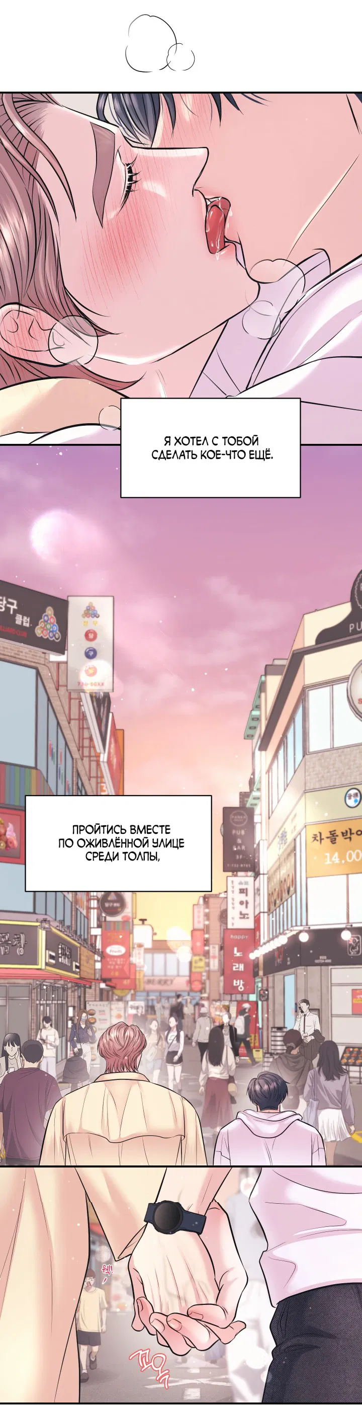 Манга Уважение к вкусу - Глава 22 Страница 38