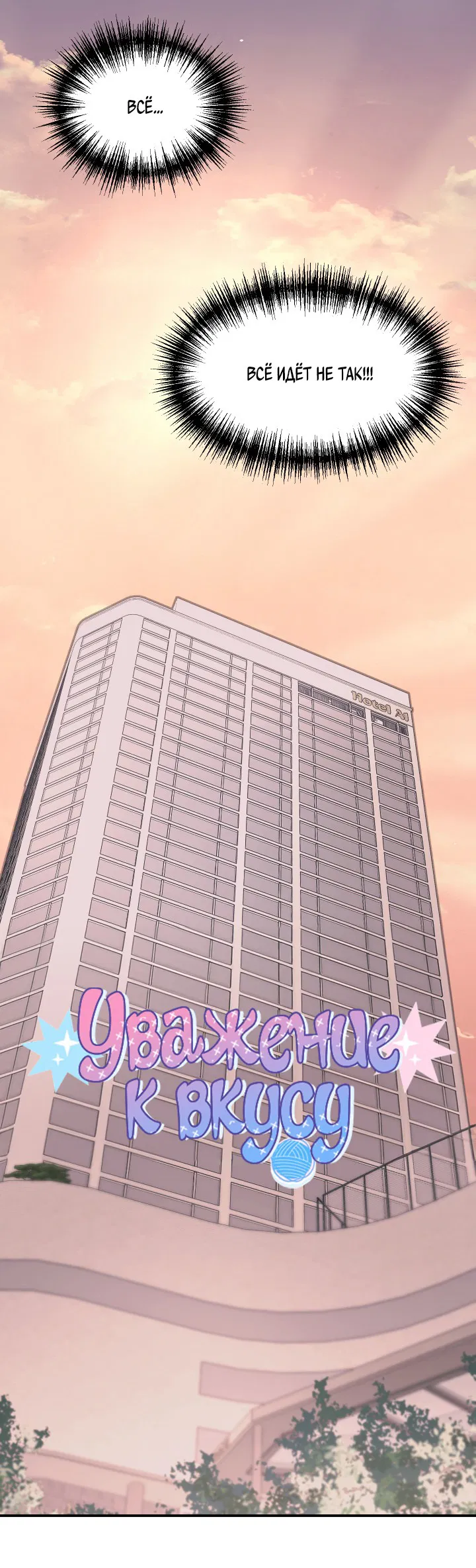 Манга Уважение к вкусу - Глава 22 Страница 36