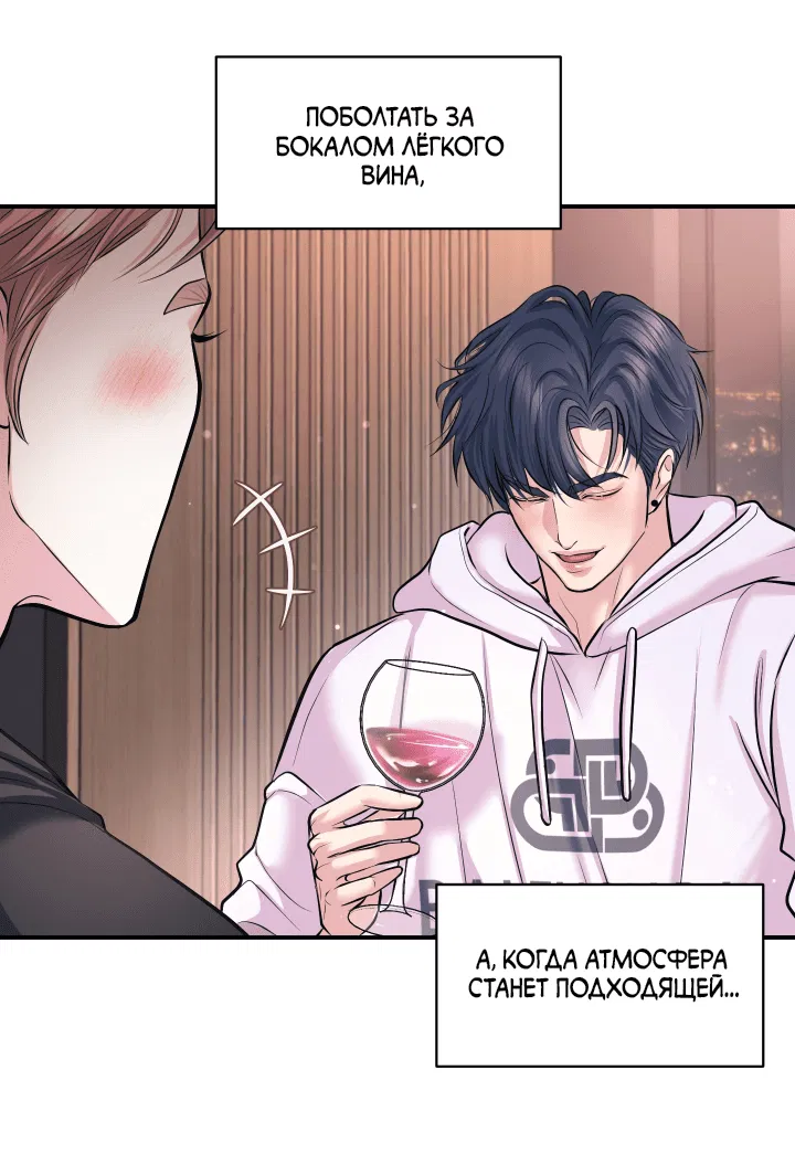 Манга Уважение к вкусу - Глава 22 Страница 41