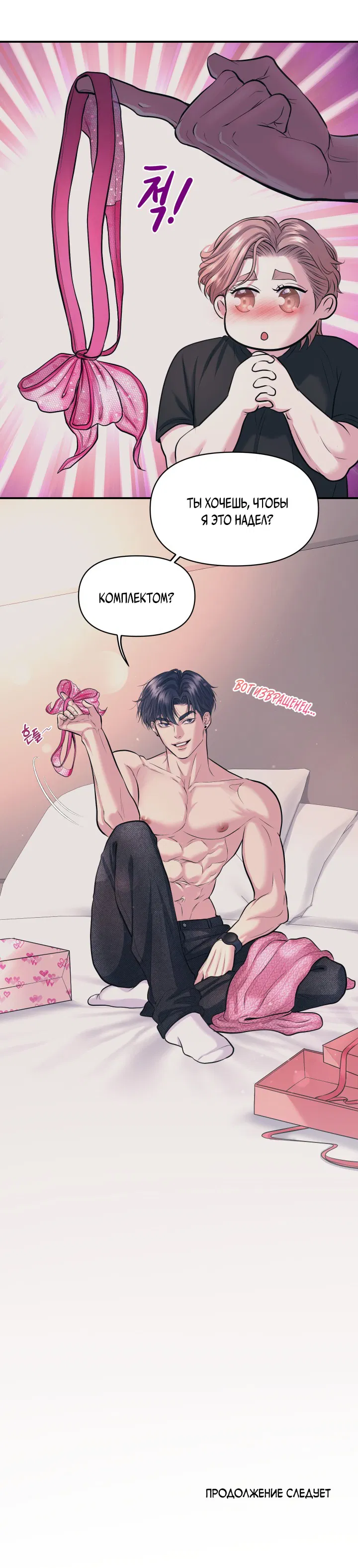 Манга Уважение к вкусу - Глава 22 Страница 55