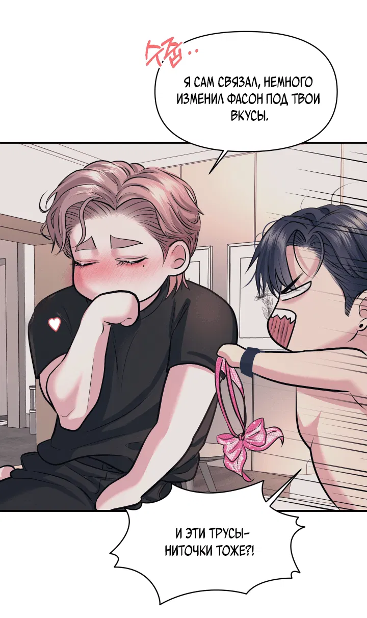 Манга Уважение к вкусу - Глава 22 Страница 53