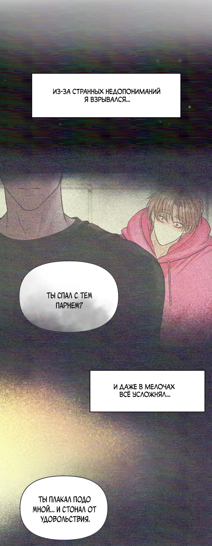 Манга Уважение к вкусу - Глава 22 Страница 14