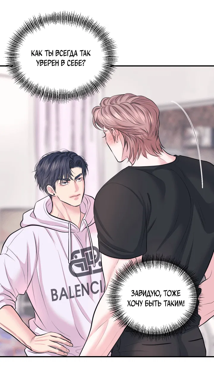 Манга Уважение к вкусу - Глава 22 Страница 23