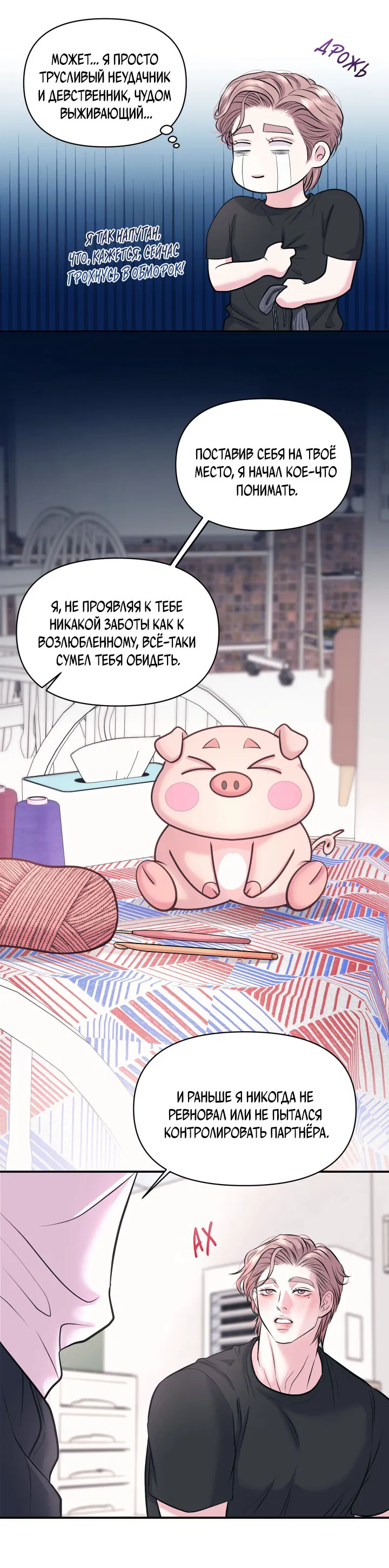 Манга Уважение к вкусу - Глава 22 Страница 6