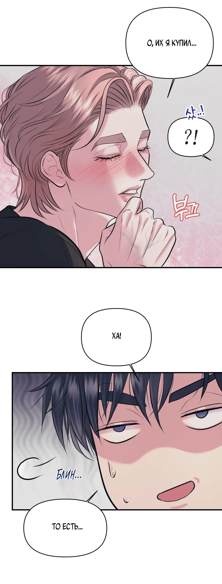 Манга Уважение к вкусу - Глава 22 Страница 54