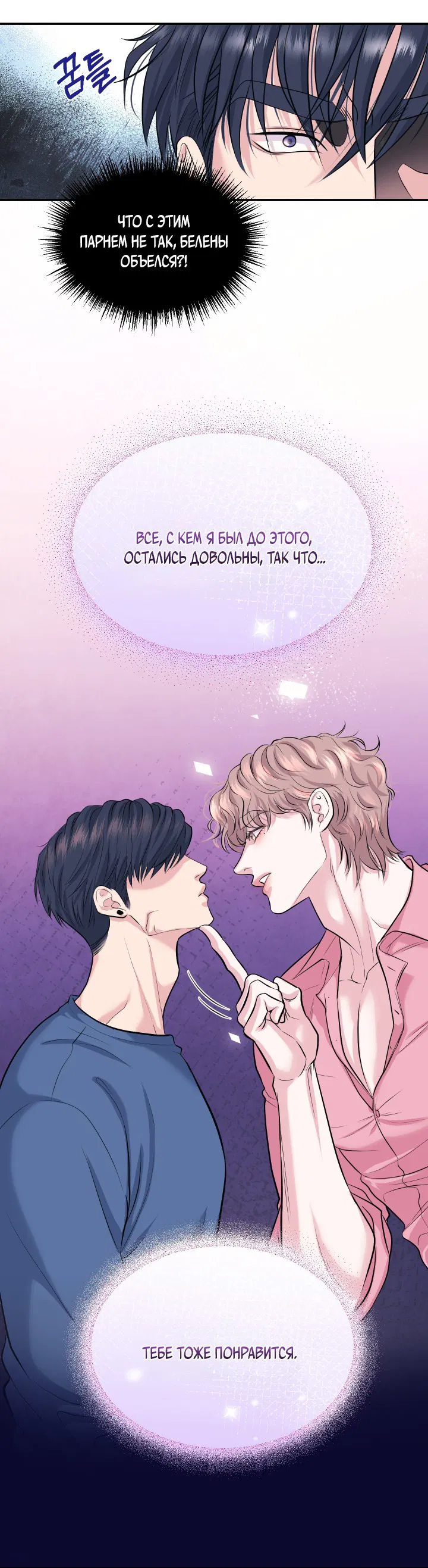 Манга Уважение к вкусу - Глава 22 Страница 4