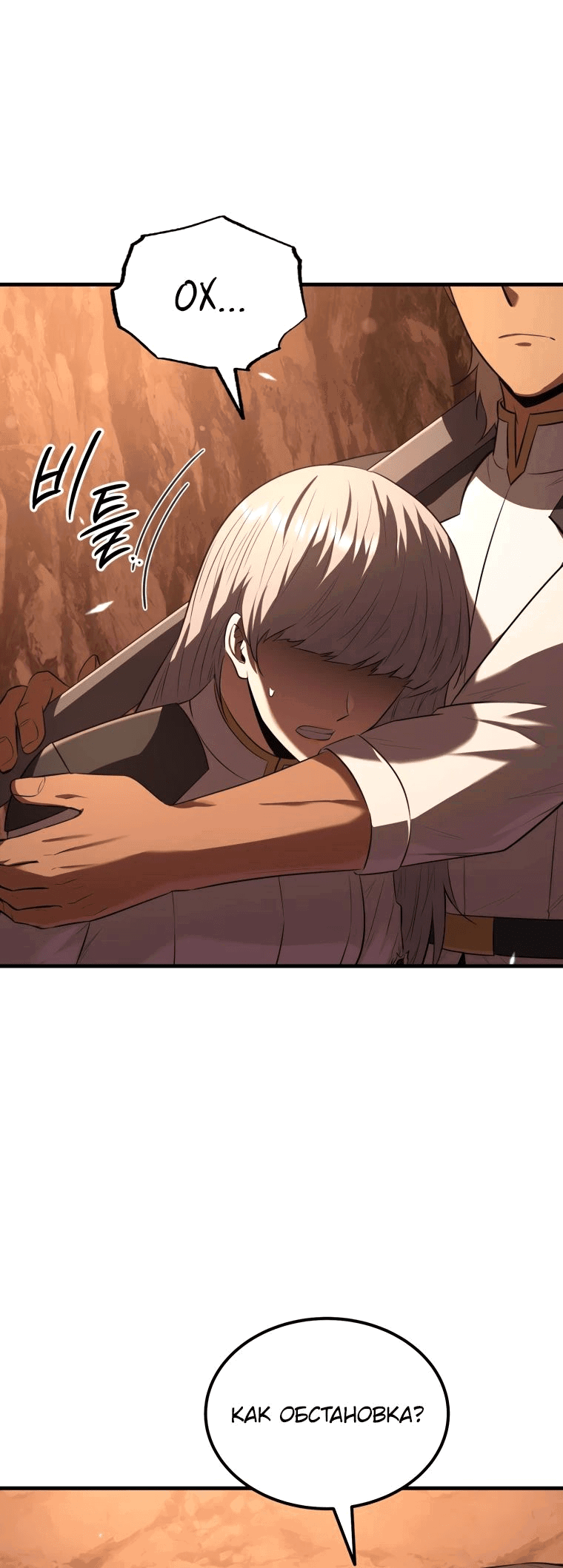 Манга Злодей-хитрец из академии демонов - Глава 47 Страница 13