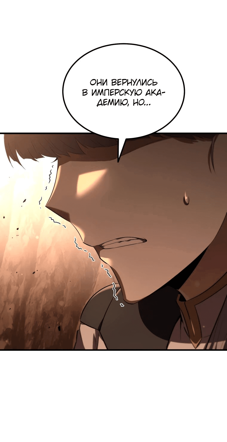 Манга Злодей-хитрец из академии демонов - Глава 47 Страница 16