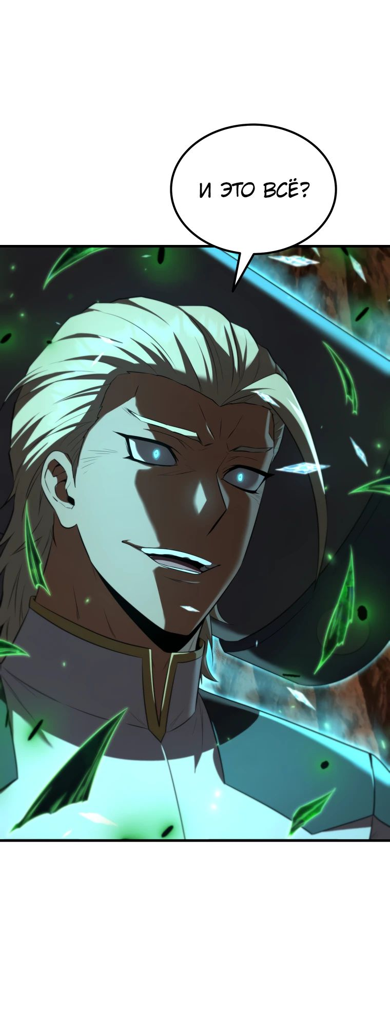 Манга Злодей-хитрец из академии демонов - Глава 47 Страница 50