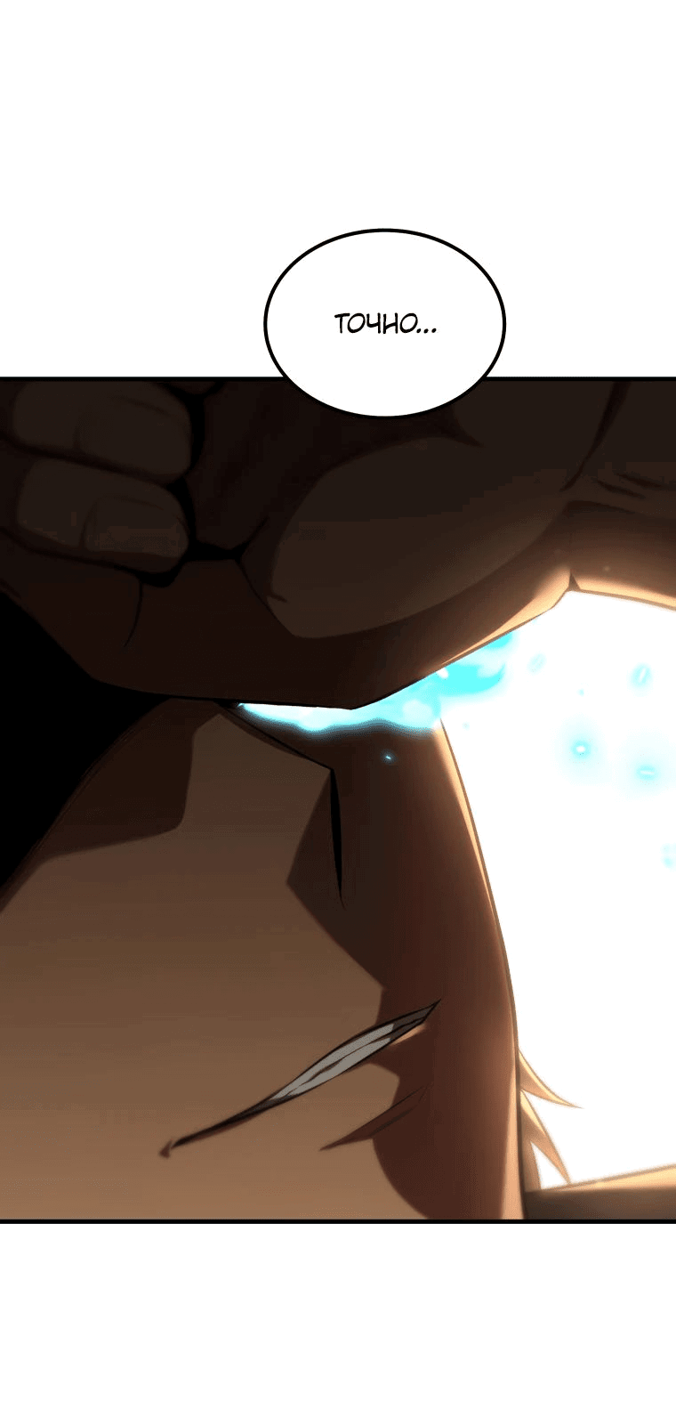 Манга Злодей-хитрец из академии демонов - Глава 47 Страница 54