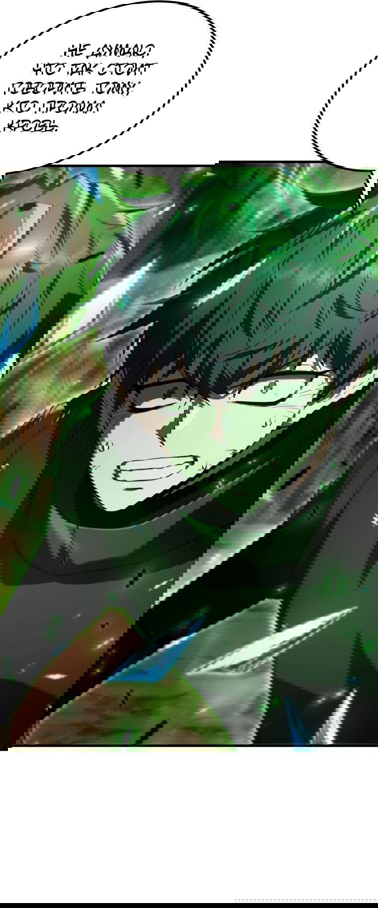 Манга Злодей-хитрец из академии демонов - Глава 47 Страница 51