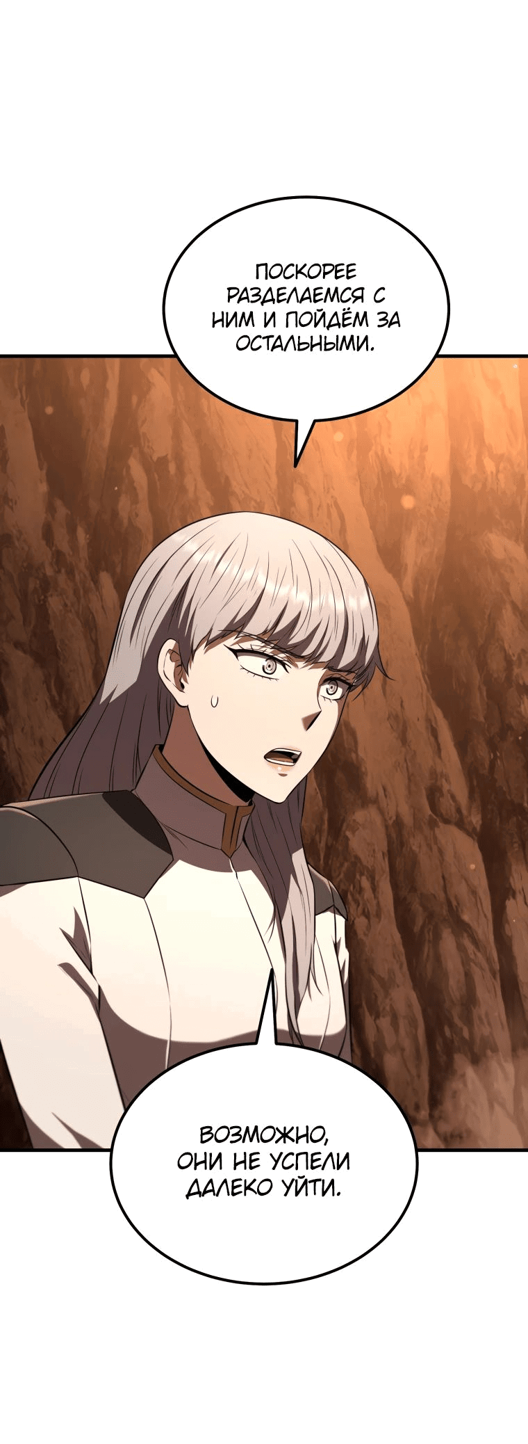 Манга Злодей-хитрец из академии демонов - Глава 47 Страница 66