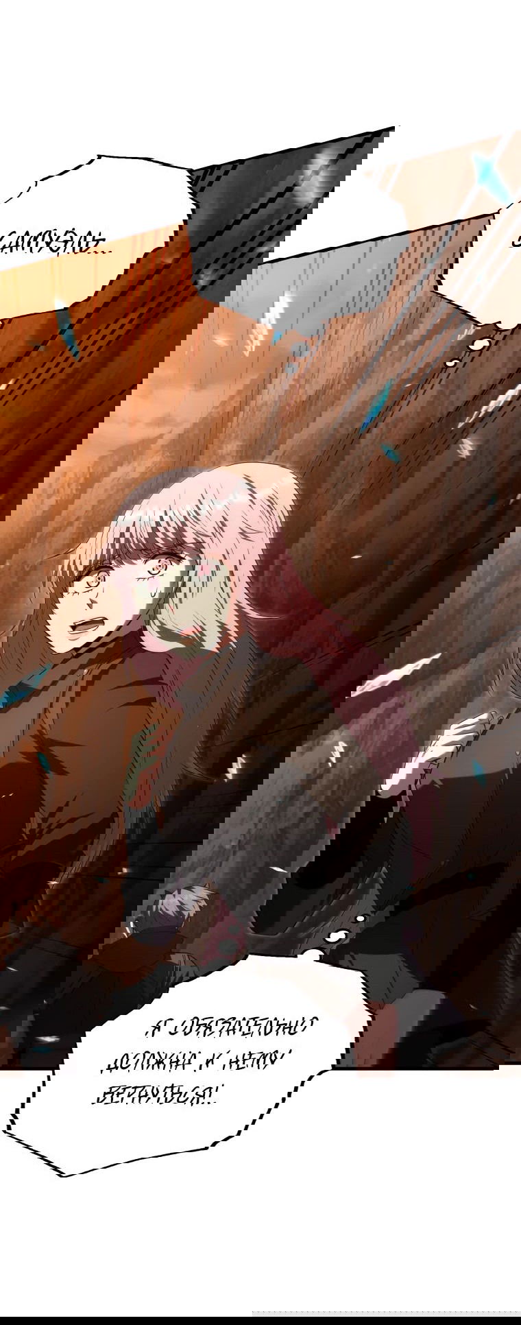 Манга Злодей-хитрец из академии демонов - Глава 47 Страница 36