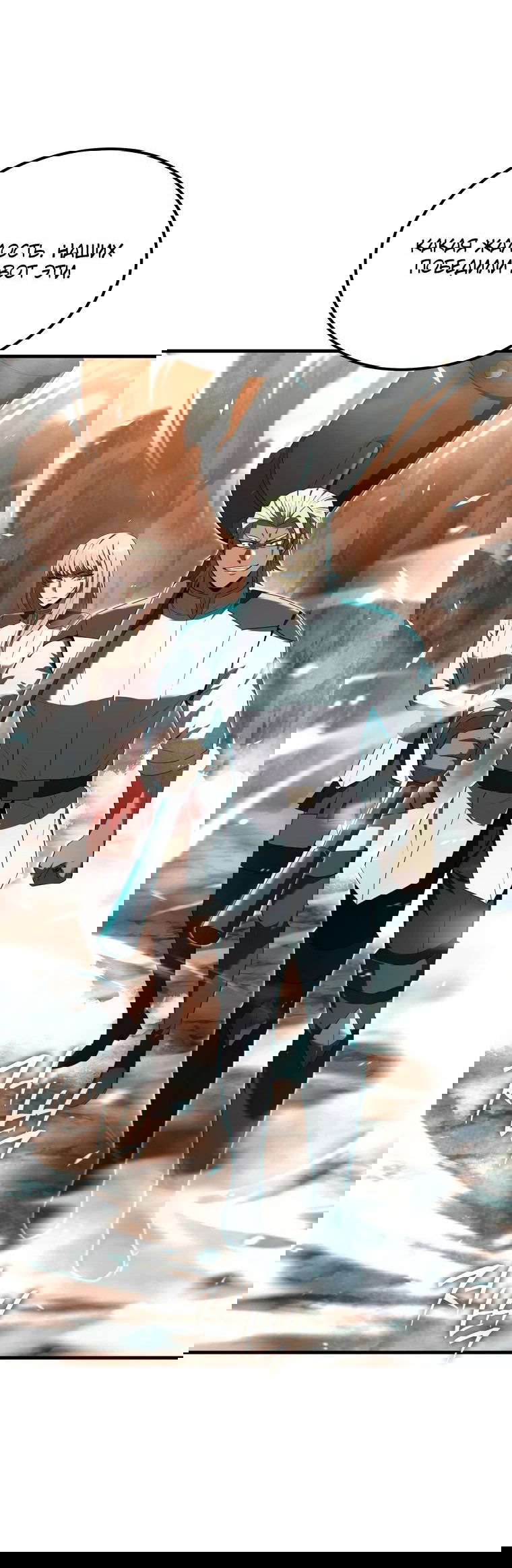 Манга Злодей-хитрец из академии демонов - Глава 47 Страница 41