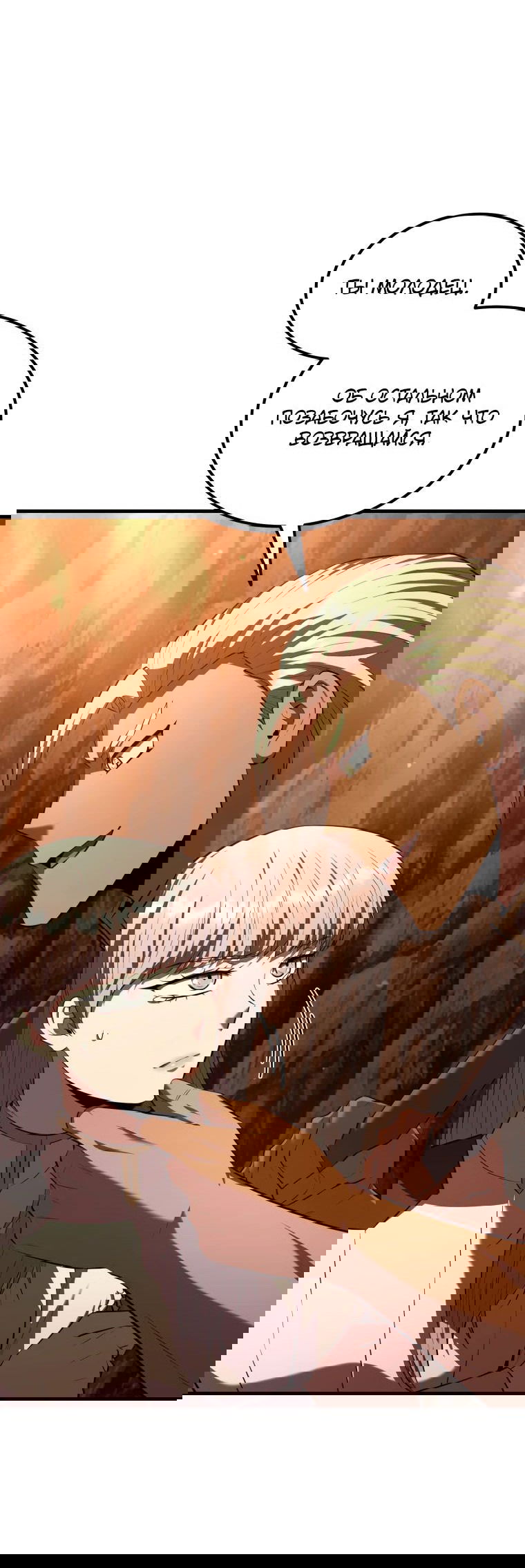 Манга Злодей-хитрец из академии демонов - Глава 47 Страница 18