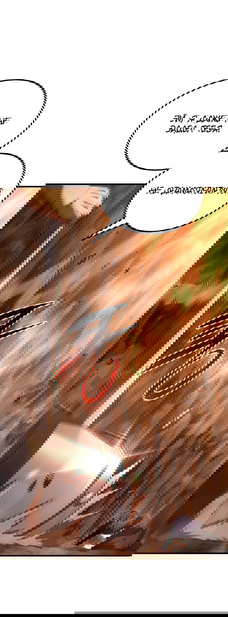 Манга Злодей-хитрец из академии демонов - Глава 47 Страница 59