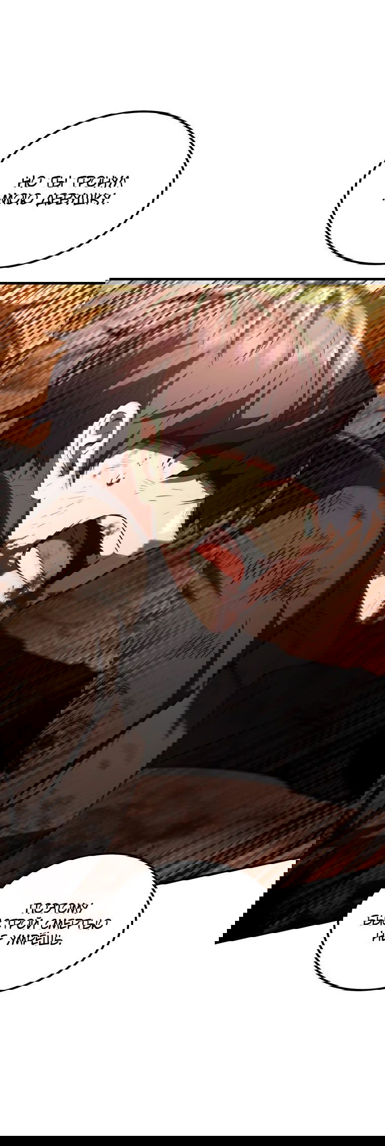 Манга Злодей-хитрец из академии демонов - Глава 47 Страница 68