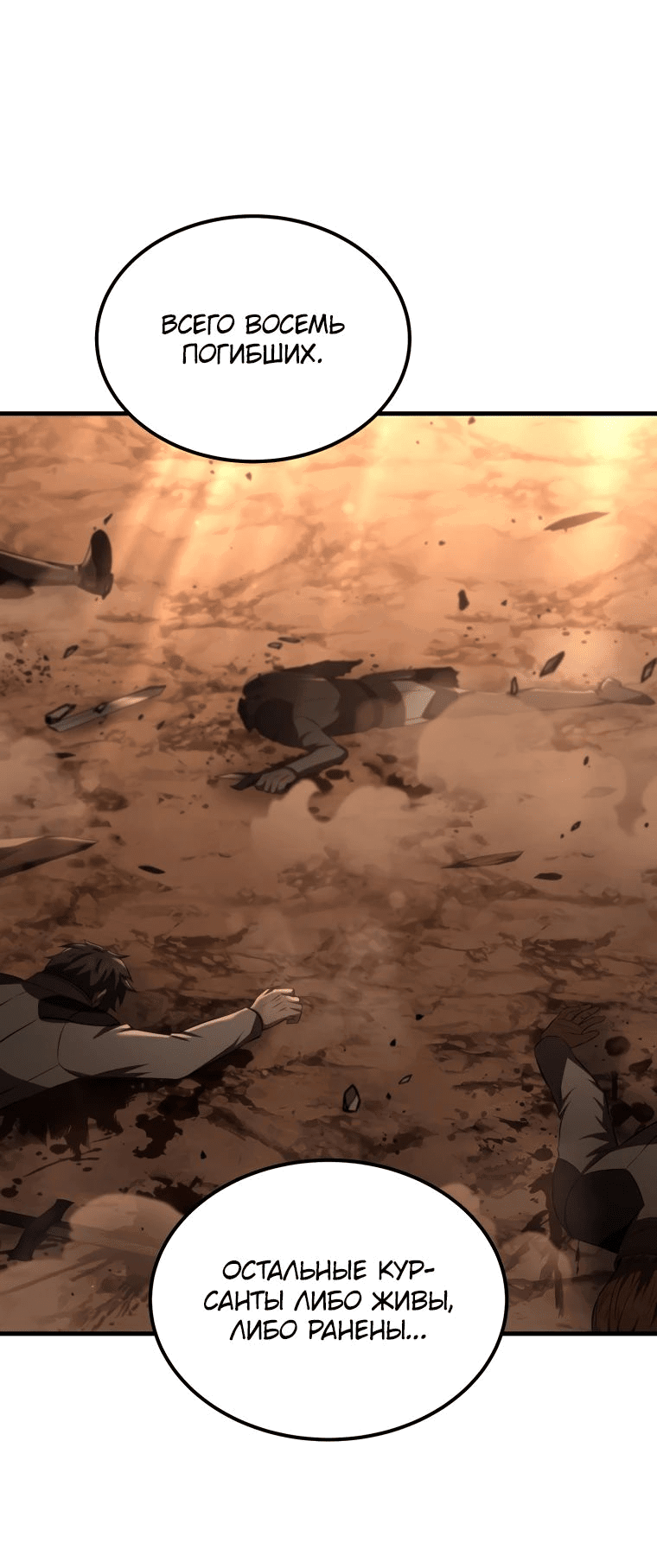 Манга Злодей-хитрец из академии демонов - Глава 47 Страница 15