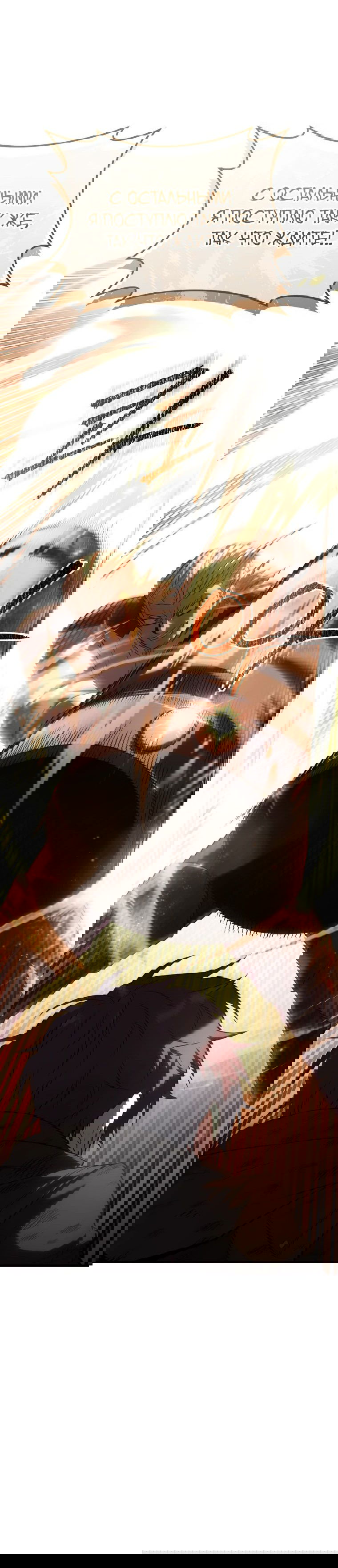 Манга Злодей-хитрец из академии демонов - Глава 47 Страница 69