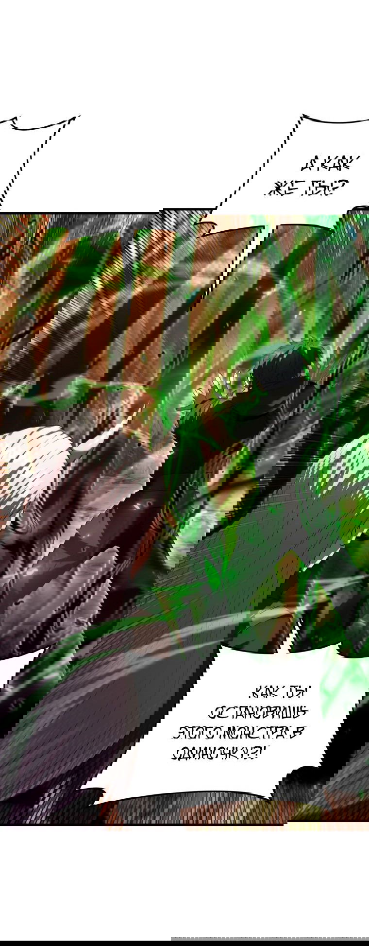 Манга Злодей-хитрец из академии демонов - Глава 47 Страница 31