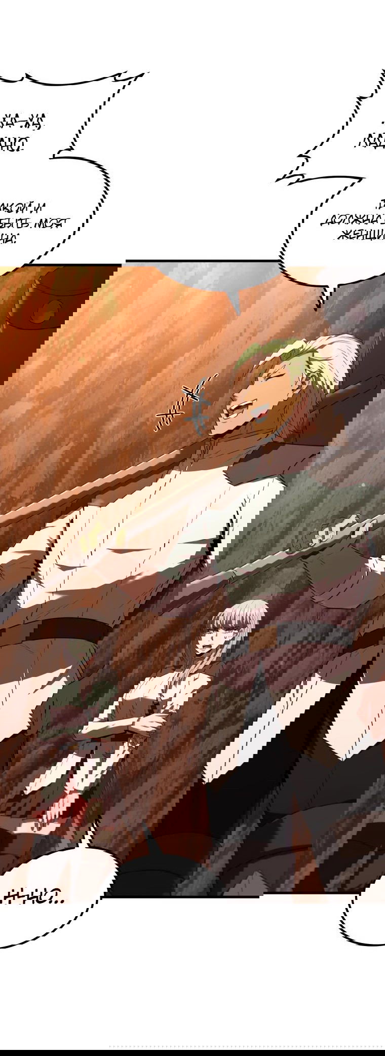 Манга Злодей-хитрец из академии демонов - Глава 47 Страница 20