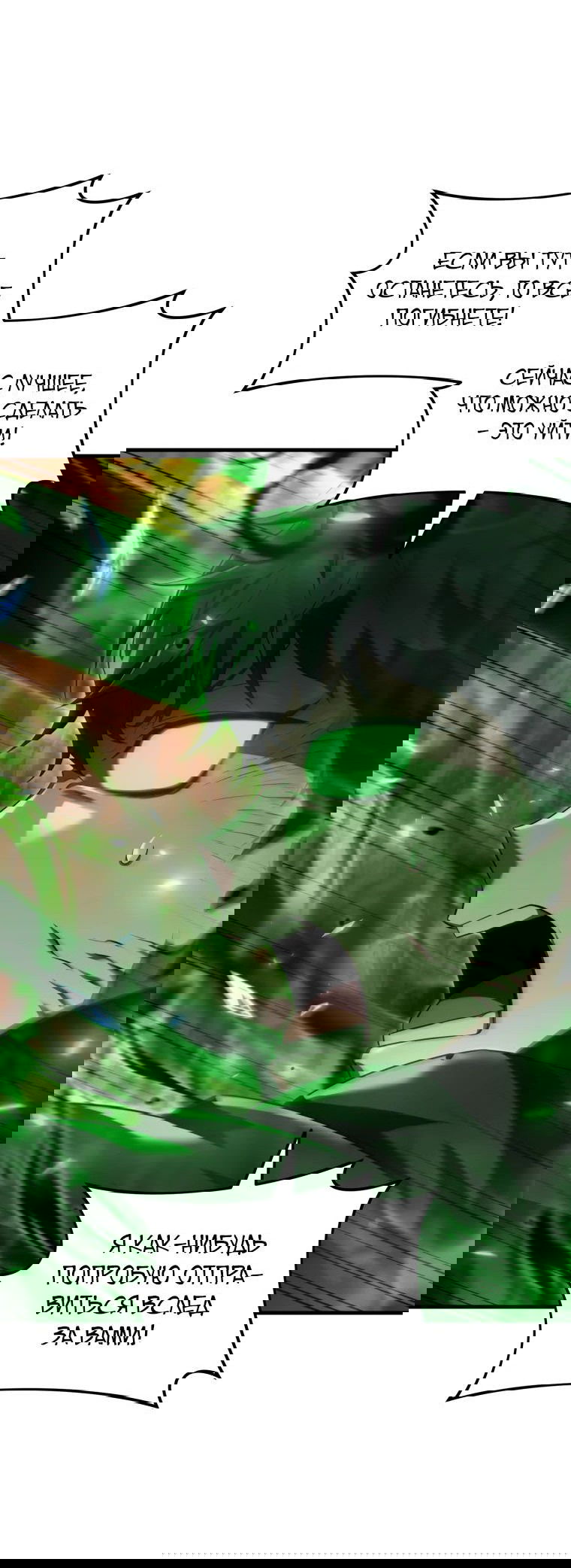 Манга Злодей-хитрец из академии демонов - Глава 47 Страница 32