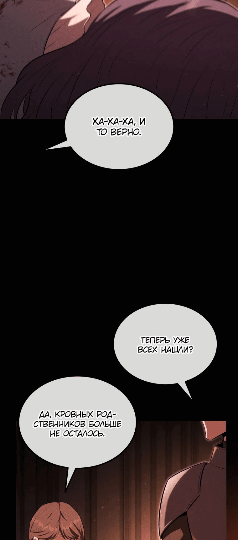Манга Злодей-хитрец из академии демонов - Глава 46 Страница 19