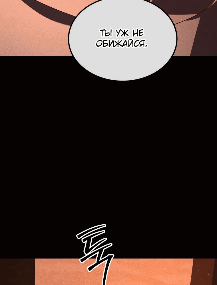 Манга Злодей-хитрец из академии демонов - Глава 46 Страница 22